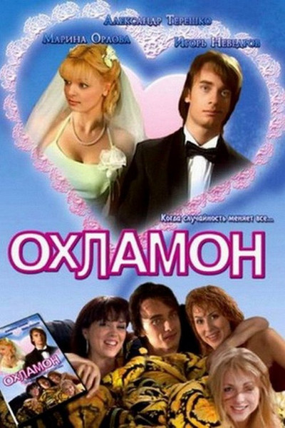 Póster de Okhlamon