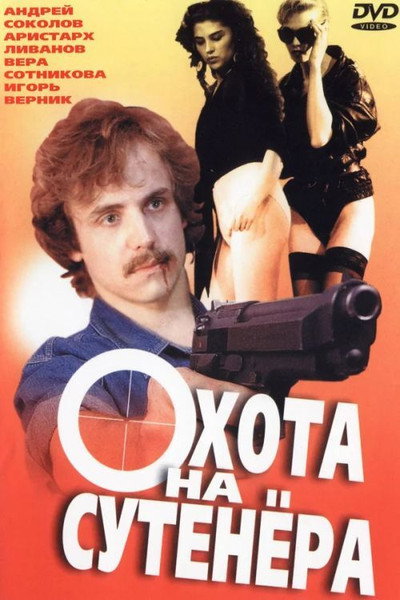 Póster de Okhota na sutenyora