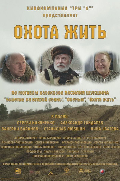 Póster de Okhota zhit