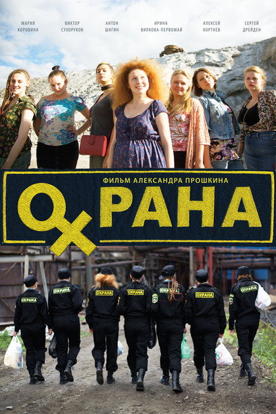 Póster de Okhrana