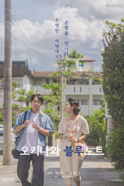 Póster de Okinawa Blue Note
