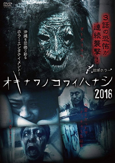 Póster de Okinawa Kowai Hanashi 2018