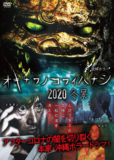 Póster de Okinawa Kowai Hanashi 2020