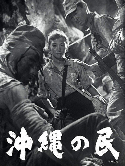 Póster de Okinawa no tami