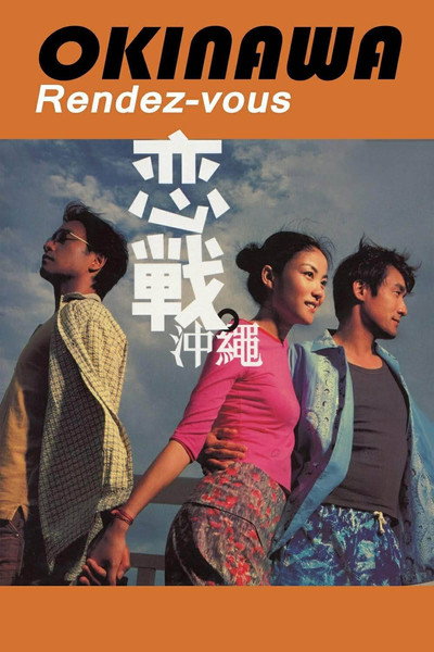 Póster de Okinawa Rendez-vous