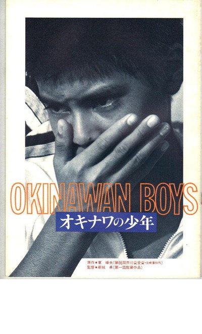 Póster de Okinawan Boys
