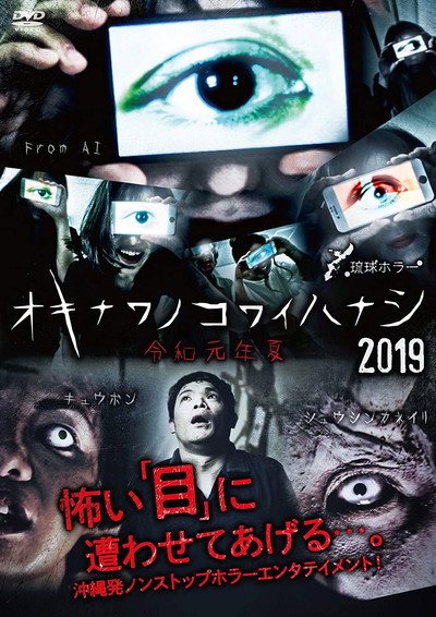 Póster de Okinawanokowaihanashi 2019-rei wa gan'nen natsu