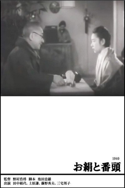 Póster de Okinu to bantô
