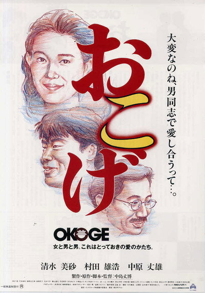 Póster de Okoge