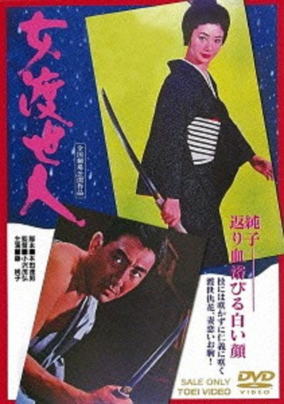Póster de Okoma: The Orphan Gambler