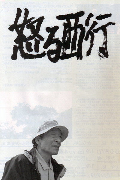 Póster de Okoru saigyou