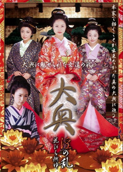 Póster de Ôoku in: No ran - Hanabira moyu