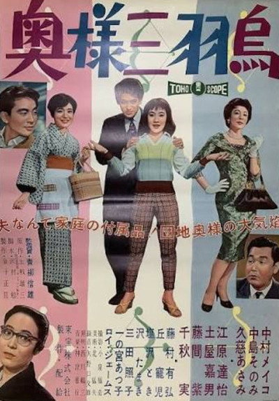 Póster de Oku-sama Sanbagarasu