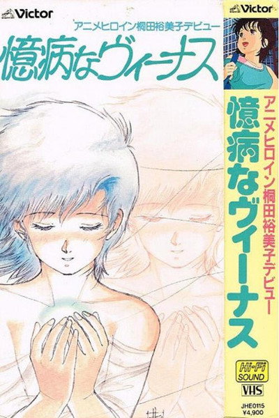 Póster de Okubyou na Venus