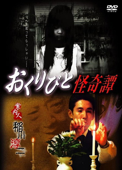Póster de Okuribito Kaikitan