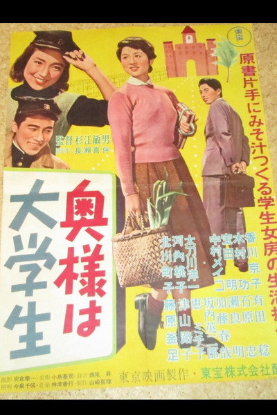 Póster de Okusama wa daigakusei