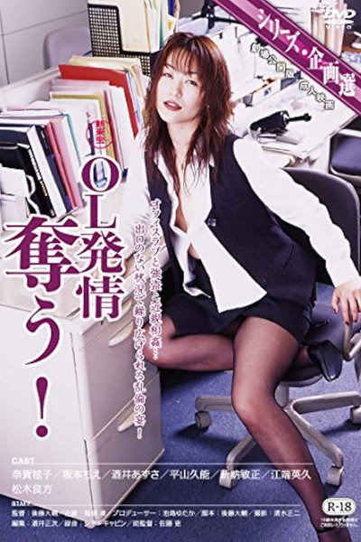 Póster de OL hatsujô: Ubau
