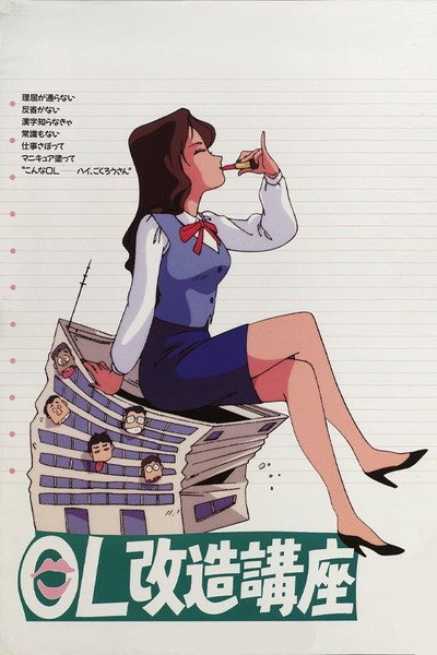 Póster de OL Kaizou Kouza