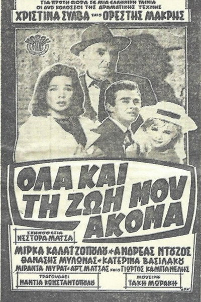Póster de Ola, kai ti zoi mou akoma