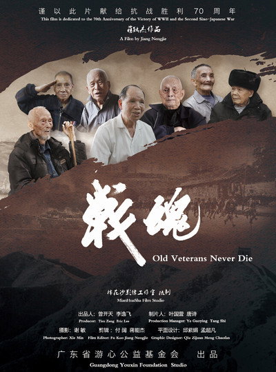 Póster de Old Veterans Never Die