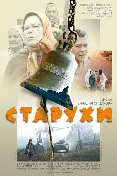 Póster de Old Women