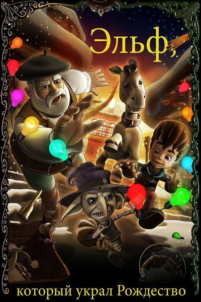 Póster de Olentzero y El Iratxo