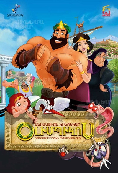 Póster de Olympicos