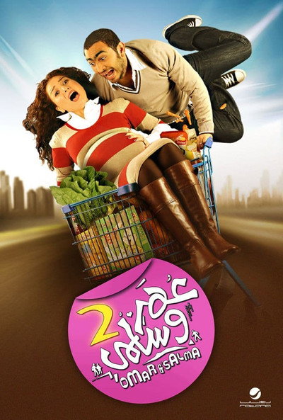 Póster de Omar & Salma 2