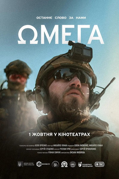 Póster de Omega
