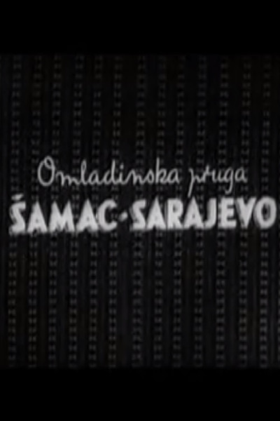 Póster de Omladinska pruga Samac - Sarajevo
