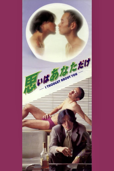 Póster de Omoi wa anata dake