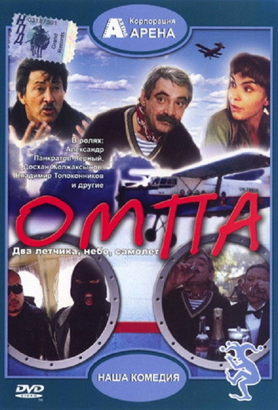 Póster de Ompa