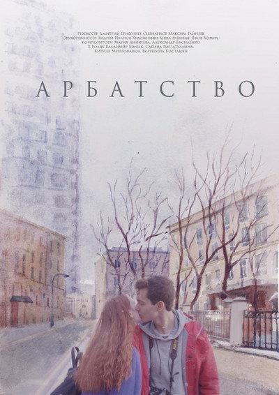 Póster de On Arbat Street
