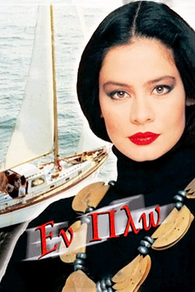 Póster de On Course