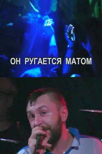 Póster de On rugaetsya matom