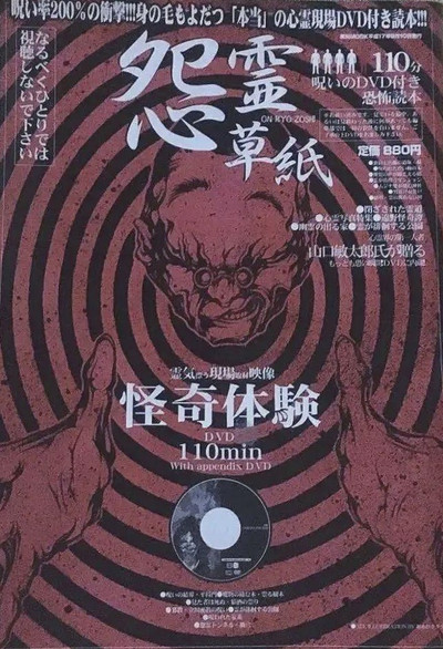 Póster de On-Ryo Zoshi