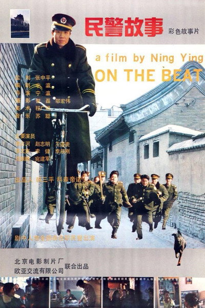 Póster de On the Beat