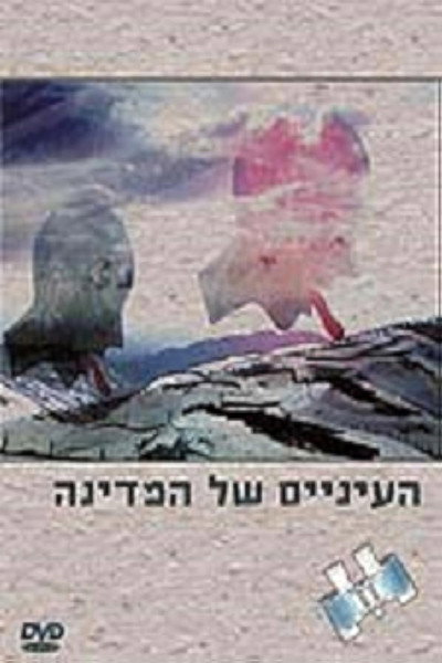 Póster de On the Edge