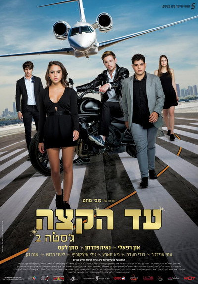 Póster de On the Edge: Gesta 2