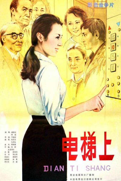 Póster de On the Elevator