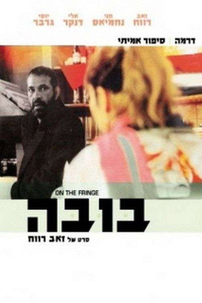 Póster de On the Fringe