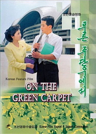 Póster de On the Green Carpet