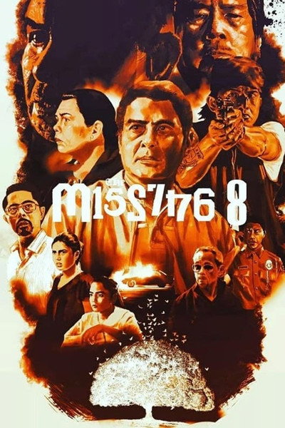 Póster de On the Job 2: The Missing 8
