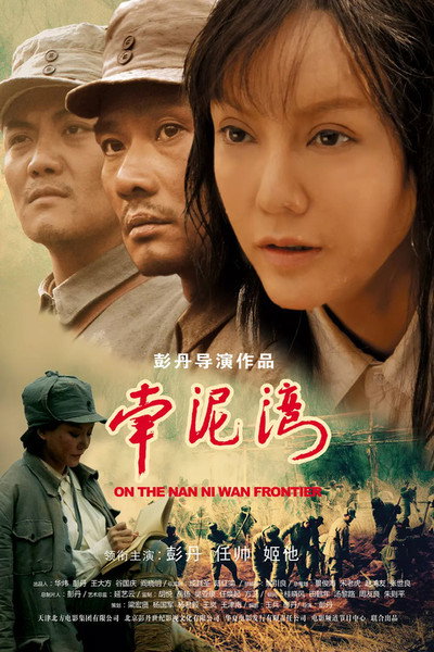 Póster de On the Nanniwan Frontier