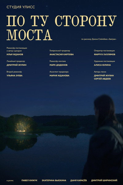 Póster de On the other side of the bridge