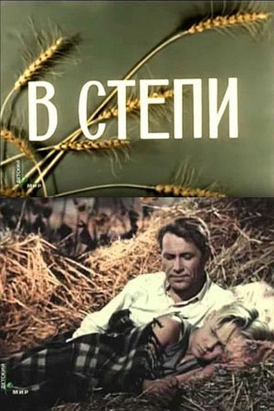 Póster de On the Steppe