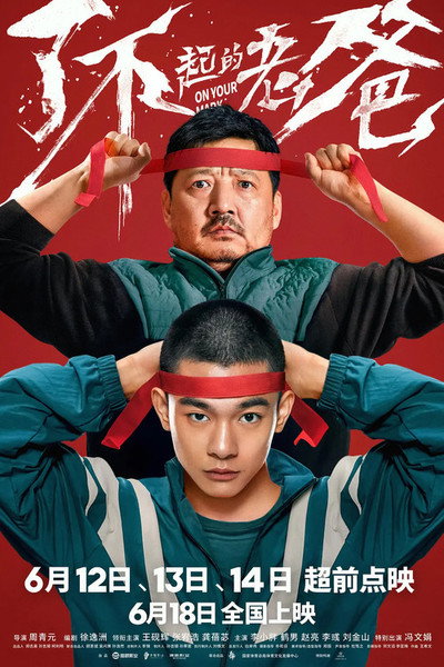 Póster de On Your Mark
