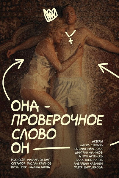 Póster de Ona - proverochnoe slovo on