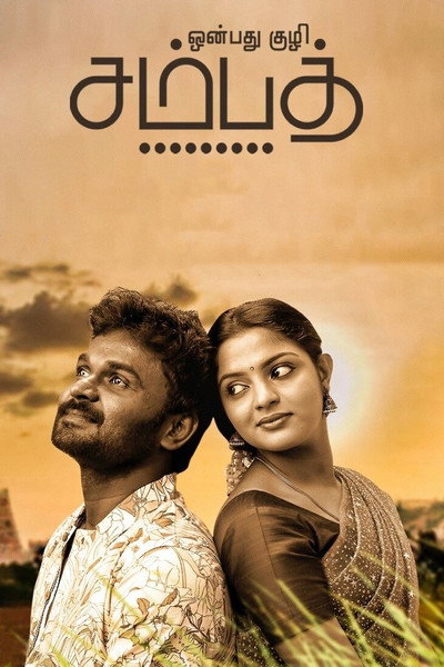 Póster de Onbathu Kuzhi Sampath