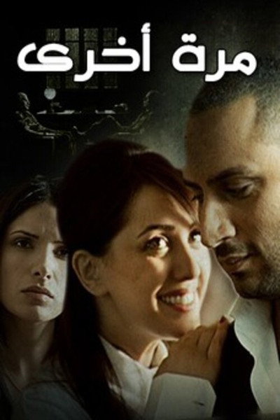 Póster de Once Again